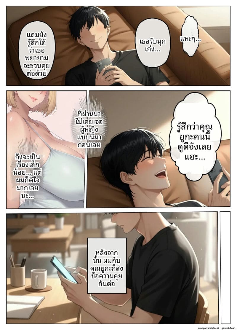โดจิน เจอเมียเพื่อนบ้านในแอปหาคู่